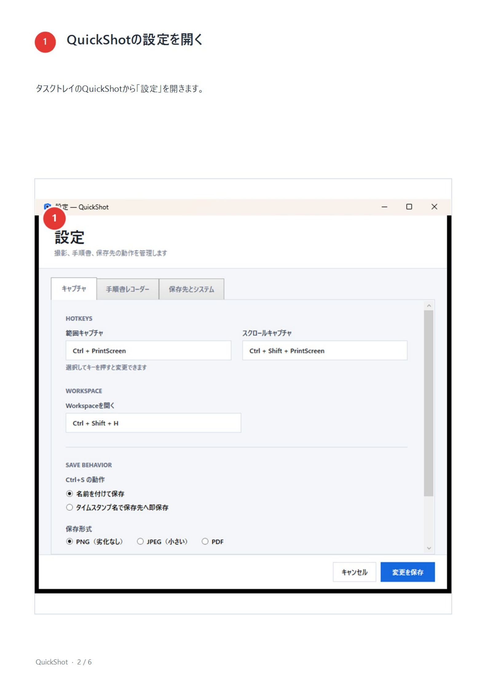 QuickShotが出力したPDFの手順ページ
