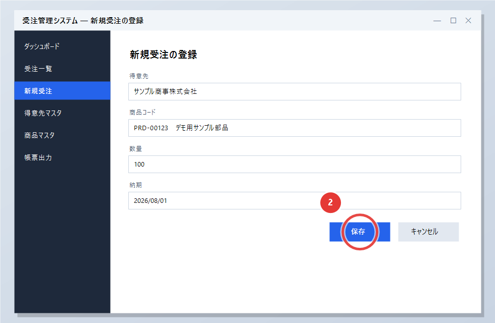 自動生成された手順（赤丸＋番号つき）